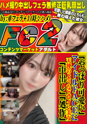 FC2 「やっぱり可愛い」アイドルFACEに天使のようなヒロイン美女 「中出し」「処作」