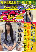 FC2 【ペリカ史上最高】大量潮吹き垂れ流し性交?【第2弾】清楚でグラマースレンダーな美女に勿論、生でたっぷり膣内射精
