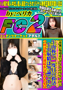 FC2 【モ無】坂道系のアイドルグループにいそうな激可愛ウェディングプランナーさんを生肉棒で二度目の救済?生中射精は勿論ですが、今回は彼女の連続本気イキも必見?