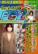 FC2 【磯山さやか似】疲れ切った身体をどう対処していいか悩む若手OL! 全身が凝りすぎていたのであらゆる手段で隅々をマッサージして快楽の域までヒーリング!