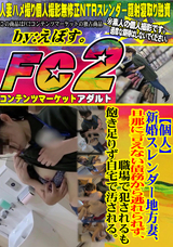 FC2 【個人】新婚スレンダー地方妻、旦那に言えない債務から逃れられず、職場で犯されるも飽き足りず自宅で汚される。