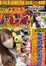 FC2 初撮影!!恥ずかしさ以上に興奮が高まり痴態を晒し始める有名百貨店内のブランドショップで働くFcup巨乳店員に2回連続生中出し!!