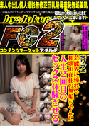FC2 【ウブ】芸能界に憧れる和歌山在住の無垢ちゃんに人生2回目のセックス体験させる