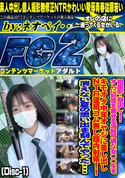 FC2 初撮影・顔出し!!オレに好意を寄せる清純可憐な女◯◯生をキモオタ中年オヤジに差し出しNTR連続ゴム無し膣内射精!!消えない夏の思い出を刻んでやった・・・(Disc-1)