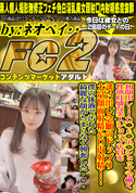 FC2 初顔出し!!D◯c◯m◯ショップで働く性欲旺盛な美人ショップ店員を誘い出し念願のドップリ大量顔面射精&口内射精!!僕の体液で汚れた綺麗な顔がたまらなく興奮した・・・