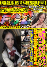 FC2 世間を知らないFカップ黒髪フェロモン系J◯を泊めてあげる代わりに朝までおじさんの種付けに付き合ってもらって生中出し?【前編】