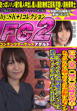 FC2 【巨乳・清楚】◯城学◯の清純系保育士!あどけない顔立ちとは裏腹にボイングラマラスな肉感ボディーに濃度マックスザーメン中出し。