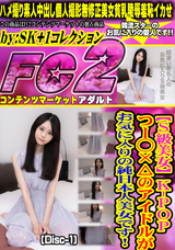 FC2 【S級美女】K-POP つー◯×△のアイドルがお気に入りの純日本人美女です! (Disc-1)