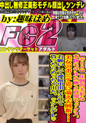 FC2 【#98】圧倒的美形な本物モデルの卵と再開セックス。美女のポニテ姿に萌え大興奮!!お願いして連続中出しさせて貰ったらめっちゃ出た。?ツンデレ?