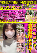 FC2 最近話題の子。実は先に撮影してました…ようやく販売!!!