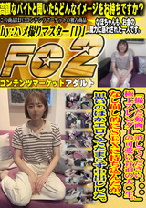FC2 「撮った動画、消してください。。。」極上スレンダーの可愛い普通の大◯生。なし崩し的にSEXに持ち込んだが、思いのほかエロくてたまらず中出しした。