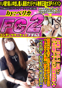 FC2 【モ無】【中出し】目隠し・拘/束状態で上下の穴に肉棒同時挿入?精液を口から垂らしながらも止めてもらえないハードピストンに過去一番のリアクション!フラ〇デー報道されたあの美女?