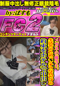 FC2 メガネの優等生。生活苦のためパンチラ写真だけの約束をホテルで中出し