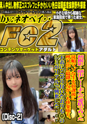 FC2 初撮影・顔出し!!歪んだ愛情で育った従順マゾな生を放課後に呼び出し躊躇しながらも快楽堕ち。(Disc-2)