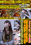 FC2 【どすけべ生ハメ美女調達】出会い喫茶でひっかけた綺麗なおねーさんは生ハメ中出しOKで中逝きしまくるほんわかドすけべおねーさんでした