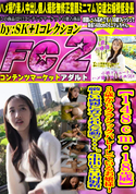 FC2 【148cm・18歳】3歳からクラシックバレーしているお嬢様!厳しい両親に育てられた反動で・・・。生中出し+口内射精。