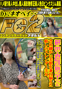 FC2 初撮影・顔出し!歯科医院受付の抜群のプロポーションときめ細かい美肌を兼ね揃えた癒しのスレンダー美女。院内では微塵にも見せないもう一つの顔は快楽に貪欲な変態女だった・・・。