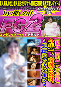 FC2 【初撮り】【顔出し】 アイドル顔負け。今年一、奇跡の逸材。?悪徳ヒッチハイク?