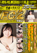 FC2 「おっぱいちゅーちゅーしたいの?」<癒し系穴モテGカップ>色白やわらかオッパイで性格も◎!変態プレイも笑顔で楽しんでくれるめっちゃ楽しいセックス
