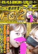 FC2 【4P乱交】【顔出しW中出し】「ウチの女性新人で元読モでダンサー」と「桃?ボディの絶品☆美巨乳・潮吹き」ちゃん