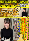 FC2 上京したてのイモカワ系音大生。上流家庭のお嬢様がオジサンの鬱屈した性欲の餌食に・・・2回連続中出し!(Disc-1)