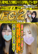 FC2 【無修正 逆3P】 「三人で遊ぼうよ!」修羅場の形勢逆転!絶美ボディー女良達がM男チンポを絞り尽くす痴女全開の逆3P。女性の視線で互いのハレンチな姿を撮ってもらおう!