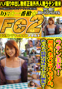 FC2 ラテン美女!初のベネズエラ人ですね。めっちゃ綺麗な身体ですごい腰振り!