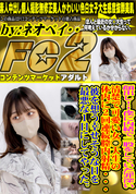 FC2 顔出し!!僕に内緒で二股をしていた罪深い清楚で可愛い女◯大生の体内に2回連続膣内射精・・・彼を想う幸せそうな日を最悪な1日にしてやった。