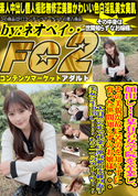 FC2 顔出し!!某有名女学院を卒業し、その美貌が故に苦労を知らずに育った世間知らずのお嬢様・・・大自然の中で快楽に溺れ絶頂を繰り返す美女に生中出し!!? もう一つのストーリー ?