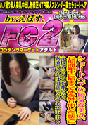 FC2 ショートヘアの勝気な美女、長期滞納中に捕まえて体を触り出した途端に支援者のパ.パを呼ぶが、返済する金は用意できず大量中出し