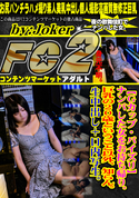 FC2 【Gカップ・パイズリ】ナンパした女をお持ち帰り。巨乳の20歳ということ以外、知らん。生中出し+口内写生。
