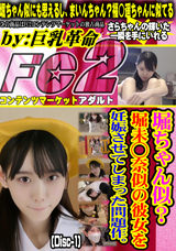 FC2 堀ちゃん似?堀未◯奈似の彼女を妊娠させてしまった問題作。(Disc-1)