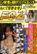 FC2 剛毛まん毛と超スレンダー体型?黒髪色白美○女ゆいちゃんがよ.わ.されて弱みを握られ好き勝手に犯される。(Disc-1)