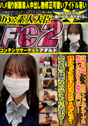 FC2 奇跡の降臨、、、あのアイドルグループを脱退したばかりの衝撃的美◯女!! 種付けセックスに目覚めはじめた18歳Fカップ!煌めきを放つ経験少なめの元アイドルに大量中出し!!