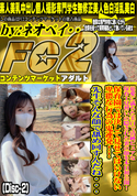 FC2 慈愛に満ちた美白で清純ピュアな保育士見習いの隠された裏の顔を本日初公開!(Disc-2)