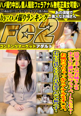 FC2 清楚で美人なお姉さんをホテルに連れ込みプライベートSEX!お風呂でちゃっかりアナルをオ〇ス。お互いに気持ちいいことだけを追求したハメ撮りです!