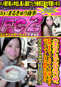 FC2 ハタチのミナトちゃんと甘々なハメ撮り。料理を作っておマ〇コ湿らせて待っててくれる純粋な彼女に首〇めFCUKで無慈悲な中出し。