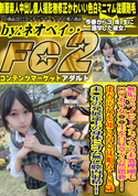 FC2 無垢でベイビーフェイスの未処理剛毛口・リカワ女◯◯生を白昼堂々公然猥褻!!まだ汚れを知らない従順な18歳未◯年の発展途上の身体にゴム無し膣内射精!!