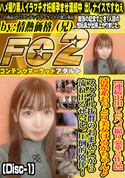 FC2 【連続中出しとハメ撮り豪華2作品】18 さい Gカップで感度抜群の.美〇女 さりちゃん。(Disc-1)