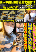 FC2 こんな美女に見つめられて我慢できる人はいない!キツキツまんこに技で種付け!