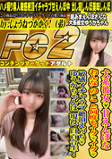 FC2 犬系彼女?甘えんぼなおんな.の.こ と何度もイク?イク?敏感イチャラブ絶頂えっち?ゆうかちゃんは 現役 白百合生!