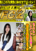 FC2 あどけない19歳アイドル候補生、まだいろいろ未成熟なさくらちゃんに大人のチンポで初教育