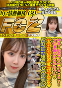 FC2 神乳!悩殺グラビアbody!才色兼備のはるかちゃん?挿入後体を痙攣させながら何度も膣イキアクメ? ご奉仕喉奥唾液たっぷりフェラも最高でした