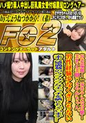 FC2 容姿端麗!一流ホテル受付嬢!美乳と美脚?さやかちゃん。男性経験少なくぎこちない素人感満載のウブウブなエッチを晒しちゃいます...