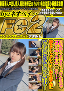FC2 自由奔放に今を生きるちょっぴり小生意気で可愛い今時のThe 女◯◯せい!!顔をグシャグシャにし涙を流す程に感じるその姿に背徳感を感じながらも2回生中出し!!