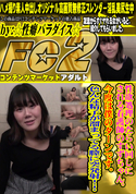 FC2 性欲処理のたらい回しにされる看護師のすずちゃん。今度は僕のターンです。色んな精子が溜まってる膣に突発射!!