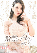 モザイク破壊 【破壊】解禁!世界を股にかけるお騒がせインフルエンサー 魅音 AV DEBUT (Disc-3)