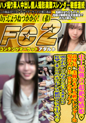FC2 史上最強の超絶敏感姫?高身長、美脚のモデル級スレンダーな現.役 大. ◯. 生 せりなちゃん♪頭が.おかしくなるくらいイキまくり痙攣しまくりのエンドレス絶頂アクメ生えっち?