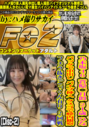 FC2 乃木坂46 菅原◯月似 21歳 ひな バックで中出し バイブ挿入 クスコで膣内観察 フェラ抜きごっくん有り 2回戦 (Disc-2)