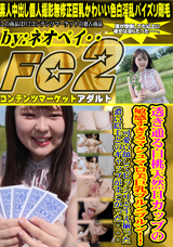 FC2 透き通る白桃天然Hカップの敏感すぎるマシュマロ美巨乳プルンプルン!!可愛い顔してビッシリと生え揃った濃い陰毛とのギャップがすごかった・・・